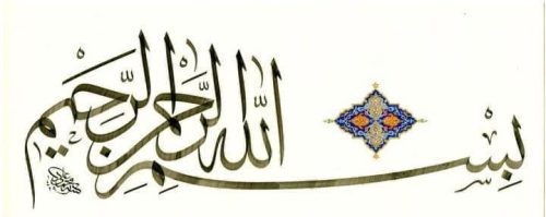 kaligrafi-bismillah-basmalah-9