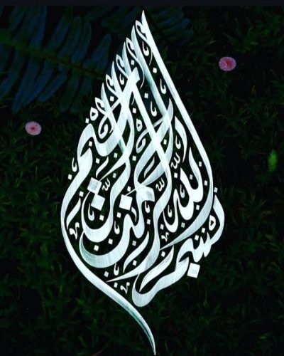 kaligrafi-bismillah-diwani-jaly-2