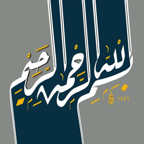 kaligrafi-bismillah-khat-riqah-1