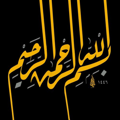 kaligrafi-bismillah-khat-riqah-7