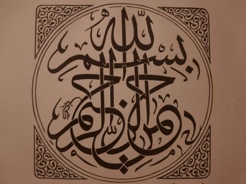 kaligrafi-bismillahir-rahmanir-rahim-1