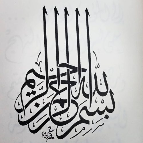 kaligrafi-bismillahir-rahmanir-rahim-23 (1)