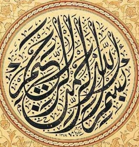 kaligrafi-bismillahir-rahmanir-rahim-24 (1)