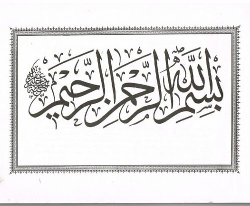 kaligrafi-bismillahir-rahmanir-rahim-26 (1)