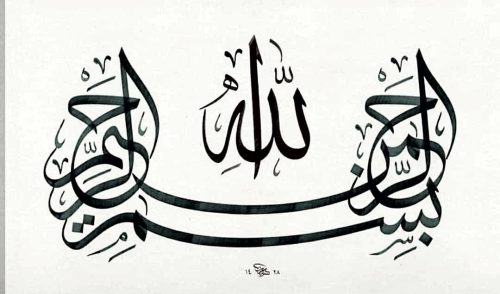 kaligrafi-bismillahir-rahmanir-rahim-28 (1)