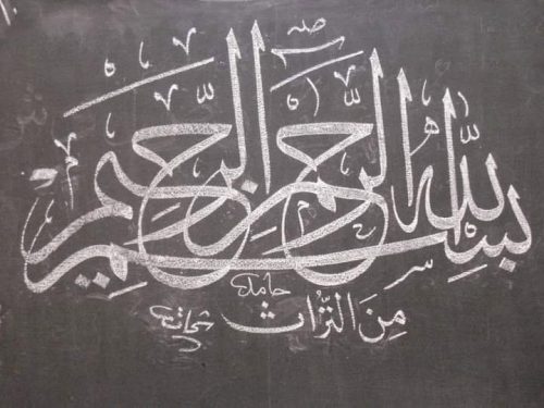 kaligrafi-bismillahir-rahmanir-rahim-30