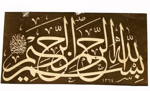kaligrafi-bismillahir-rahmanir-rahim-31 (1)