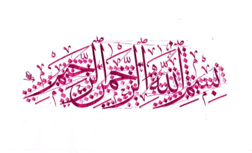 kaligrafi-bismillahir-rahmanir-rahim-34 (1)