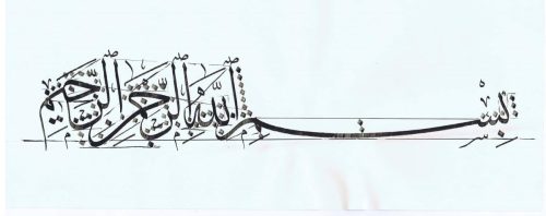 kaligrafi-bismillahir-rahmanir-rahim-35 (1)