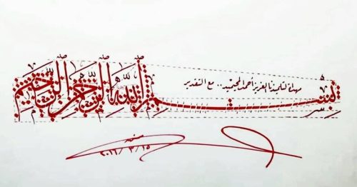 kaligrafi-bismillahir-rahmanir-rahim-42