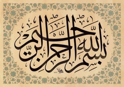 kaligrafi-bismillahir-rahmanir-rahim-52 (1)
