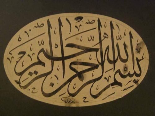 kaligrafi-bismillahir-rahmanir-rahim-54 (1)