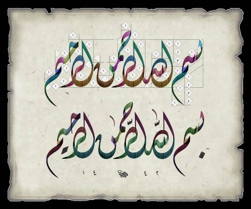 kaligrafi-bismillahir-rahmanir-rahim-56