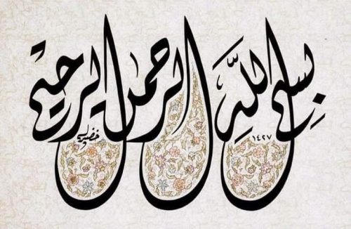 kaligrafi-bismillahir-rahmanir-rahim-57 (1)
