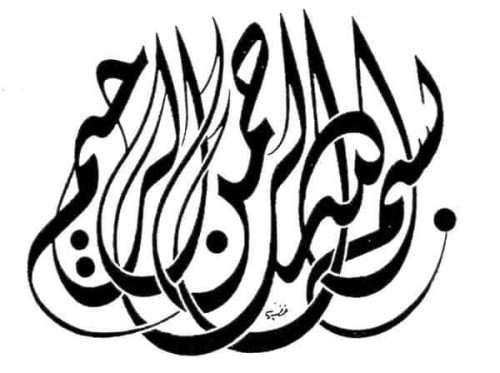 kaligrafi-bismillahir-rahmanir-rahim-58 (1)
