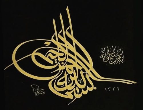kaligrafi-bismillahir-rahmanir-rahim-61