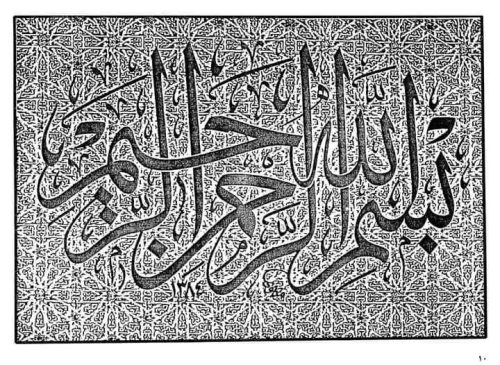 kaligrafi-bismillahir-rahmanir-rahim-63