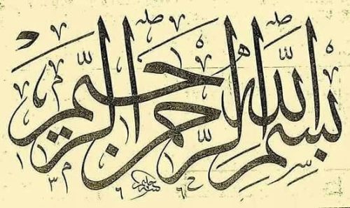 kaligrafi-bismillahir-rahmanir-rahim-66 (1)
