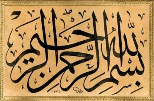 kaligrafi-bismillahir-rahmanir-rahim-68 (1)