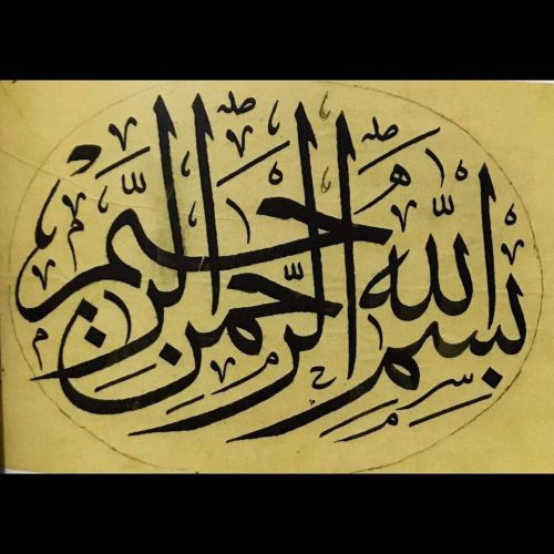 kaligrafi-bismillahir-rahmanir-rahim-71 (1)