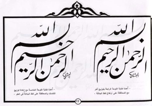 kaligrafi-bismillahir-rahmanir-rahim-7 (1)