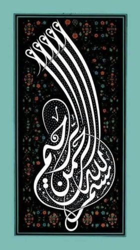 kaligrafi-bismillahir-rahmnanir-rahim-10