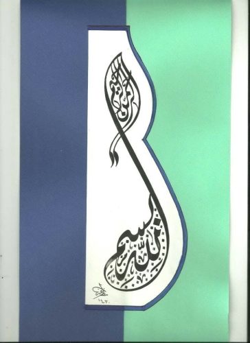 kaligrafi-bismillahir-rahmnanir-rahim-101