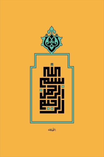 kaligrafi-bismillahir-rahmnanir-rahim-106