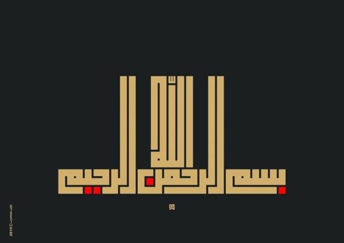 kaligrafi-bismillahir-rahmnanir-rahim-112