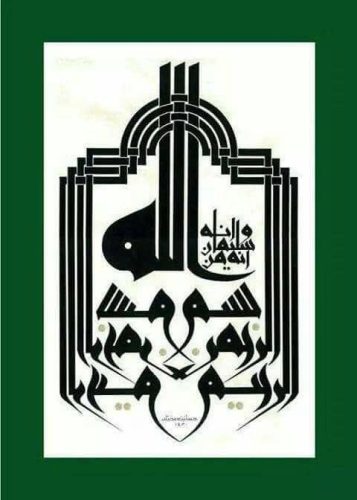 kaligrafi-bismillahir-rahmnanir-rahim-116