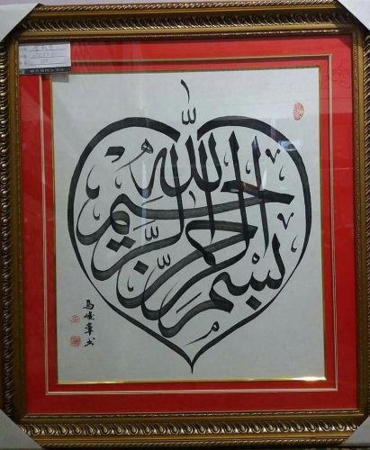 kaligrafi-bismillahir-rahmnanir-rahim-117