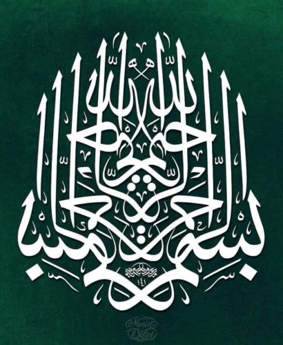 kaligrafi-bismillahir-rahmnanir-rahim-12