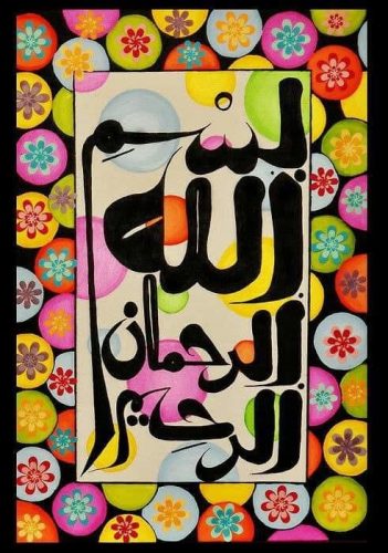 kaligrafi-bismillahir-rahmnanir-rahim-120