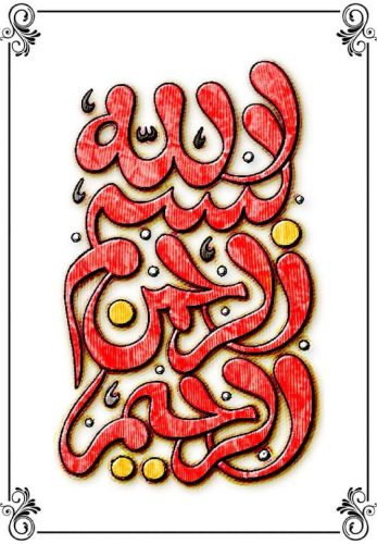 kaligrafi-bismillahir-rahmnanir-rahim-121