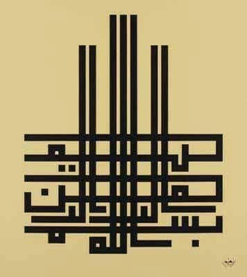 kaligrafi-bismillahir-rahmnanir-rahim-122