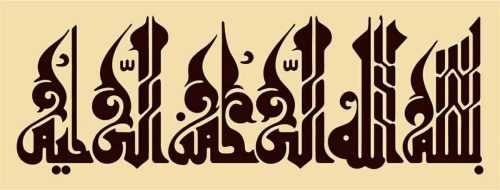 kaligrafi-bismillahir-rahmnanir-rahim-127