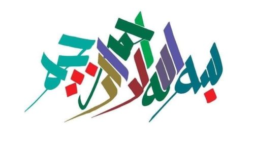 kaligrafi-bismillahir-rahmnanir-rahim-130