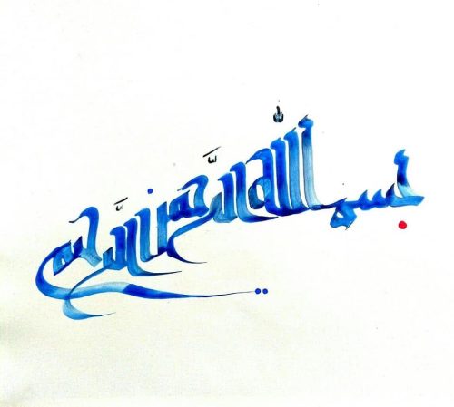 kaligrafi-bismillahir-rahmnanir-rahim-134