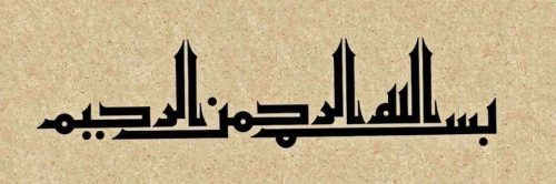 kaligrafi-bismillahir-rahmnanir-rahim-142