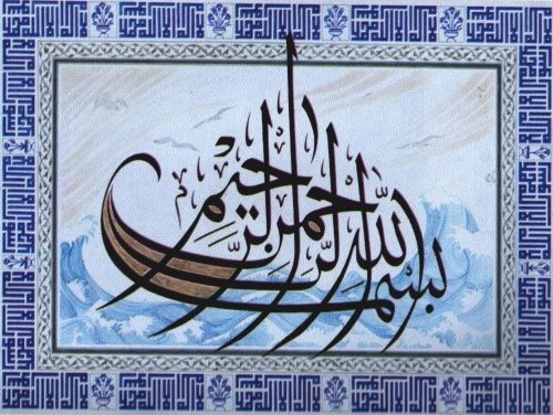 kaligrafi-bismillahir-rahmnanir-rahim-149