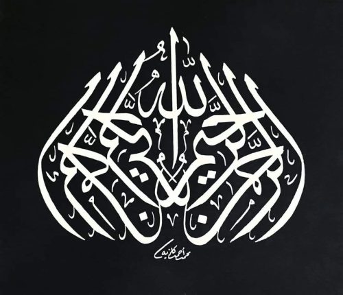 kaligrafi-bismillahir-rahmnanir-rahim-16