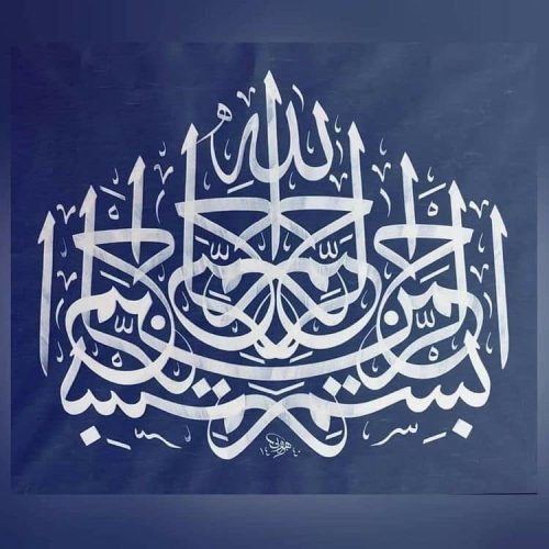 kaligrafi-bismillahir-rahmnanir-rahim-18