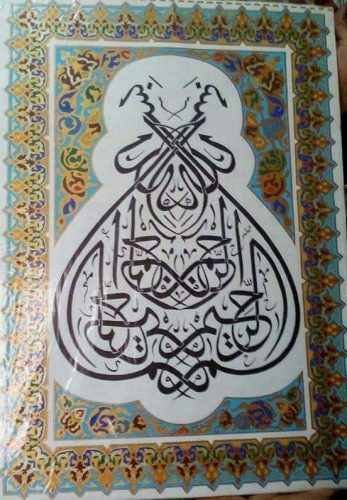 kaligrafi-bismillahir-rahmnanir-rahim-21