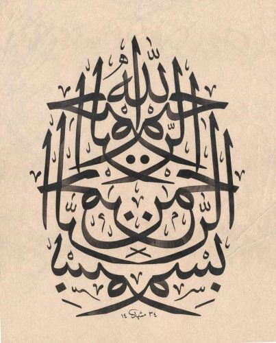 kaligrafi-bismillahir-rahmnanir-rahim-26