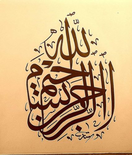 kaligrafi-bismillahir-rahmnanir-rahim-29