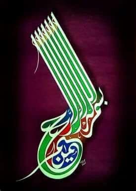 kaligrafi-bismillahir-rahmnanir-rahim-3
