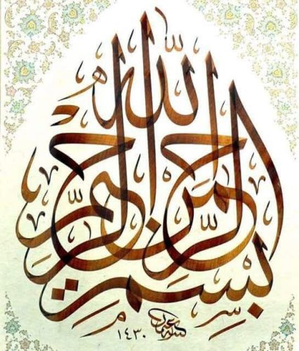 kaligrafi-bismillahir-rahmnanir-rahim-30