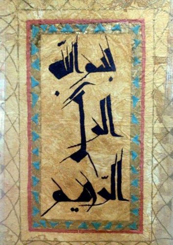 kaligrafi-bismillahir-rahmnanir-rahim-42
