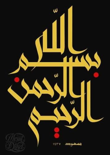 kaligrafi-bismillahir-rahmnanir-rahim-51