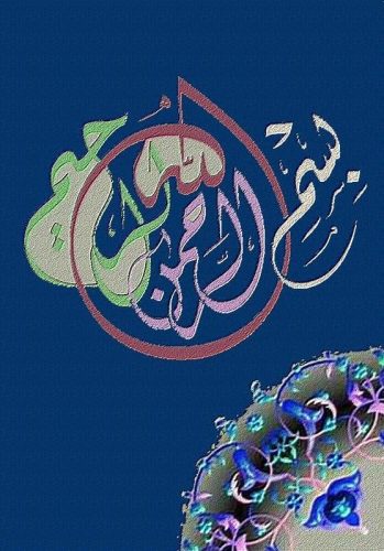 kaligrafi-bismillahir-rahmnanir-rahim-53